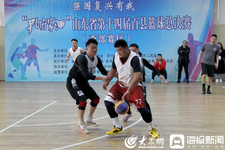 山东省第十四届百县篮球赛（西部赛区）总决赛落幕